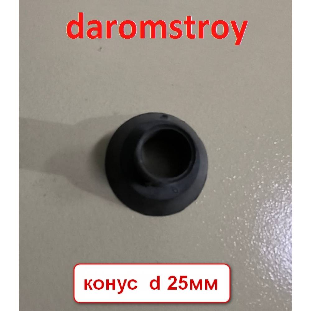 Конус d 25 мм для трубки 300 шт
