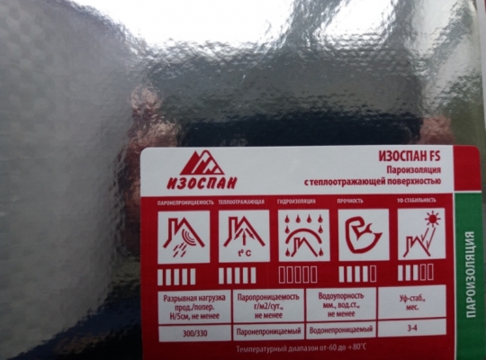 «Изоспан FS» отражающая паро-гидроизоляция (ширина 1,2 м рулон 70 кв.м)