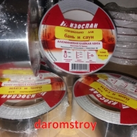 «Изоспан FL termo» клейкая алюминиевая лента 50 мм 40 пог.м