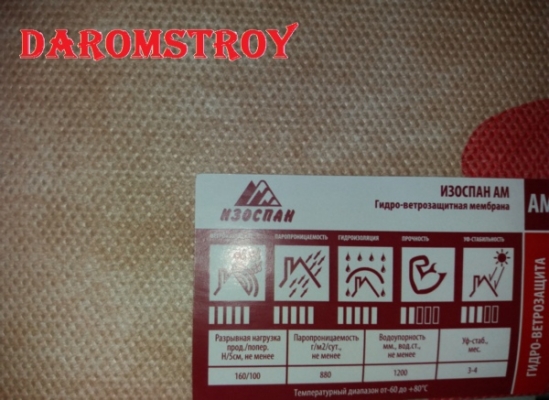 «Изоспан АМ» трехслойная гидро-ветроизоляция стен и кровли (ширина 1,6м рулон 70 кв.м)