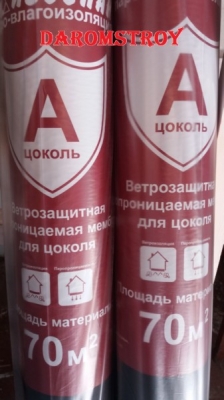 «Изоспан А Цоколь» ветрозащита стен и цоколя (ширина 1,6м рулон 70 кв.м)
