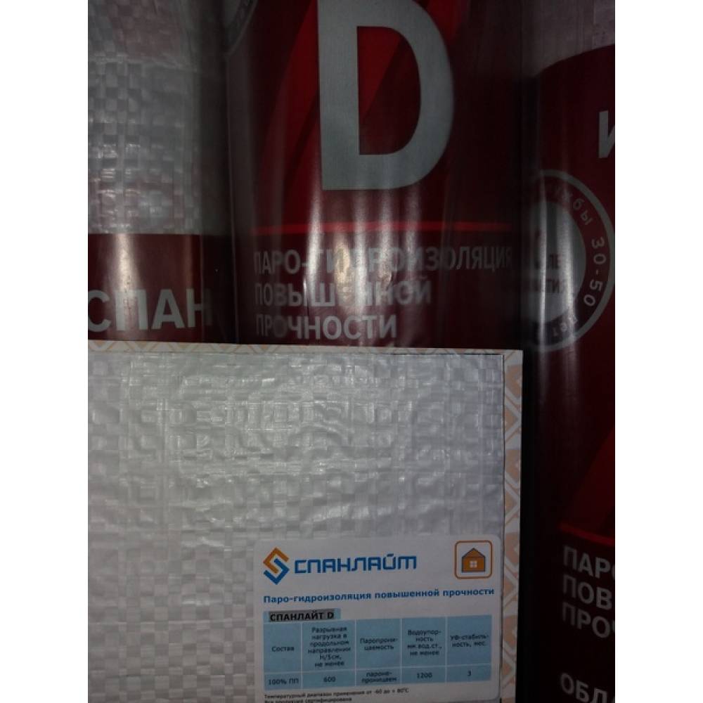 Спанлайт D 70 ветрозащита-пароизоляция