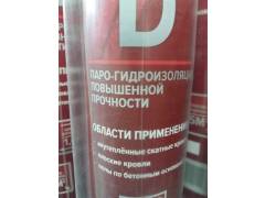 «Изоспан D» гидроизоляция  (ширина 1,6 м рулон 35 кв.м)
