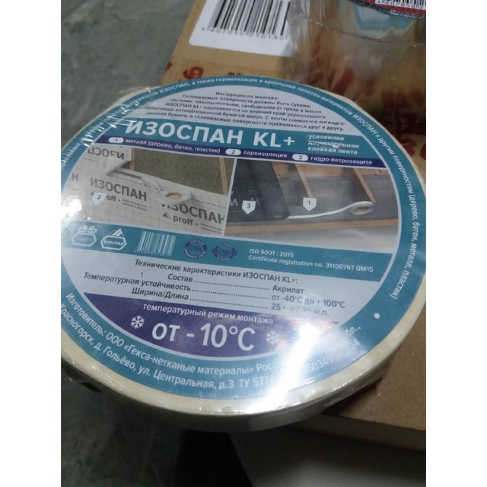 «Изоспан KL+» двухсторонняя усиленная клейкая лента 25 мм 25 пог.м