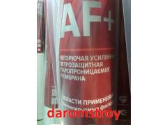 «Изоспан AF+» негорючая ветрозащита стен  (ширина 1,27м рулон 70 кв.м)
