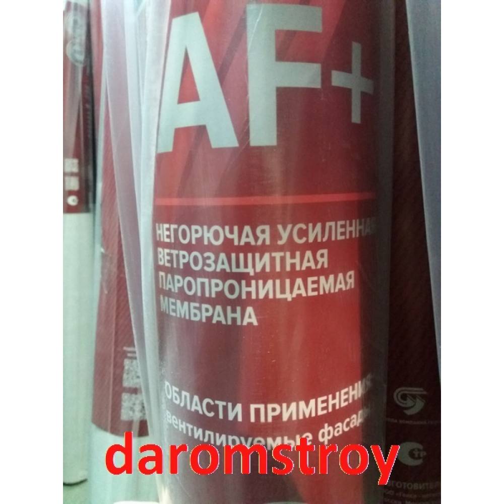 «Изоспан AF+» негорючая ветрозащита стен  (ширина 1,27м рулон 70 кв.м)