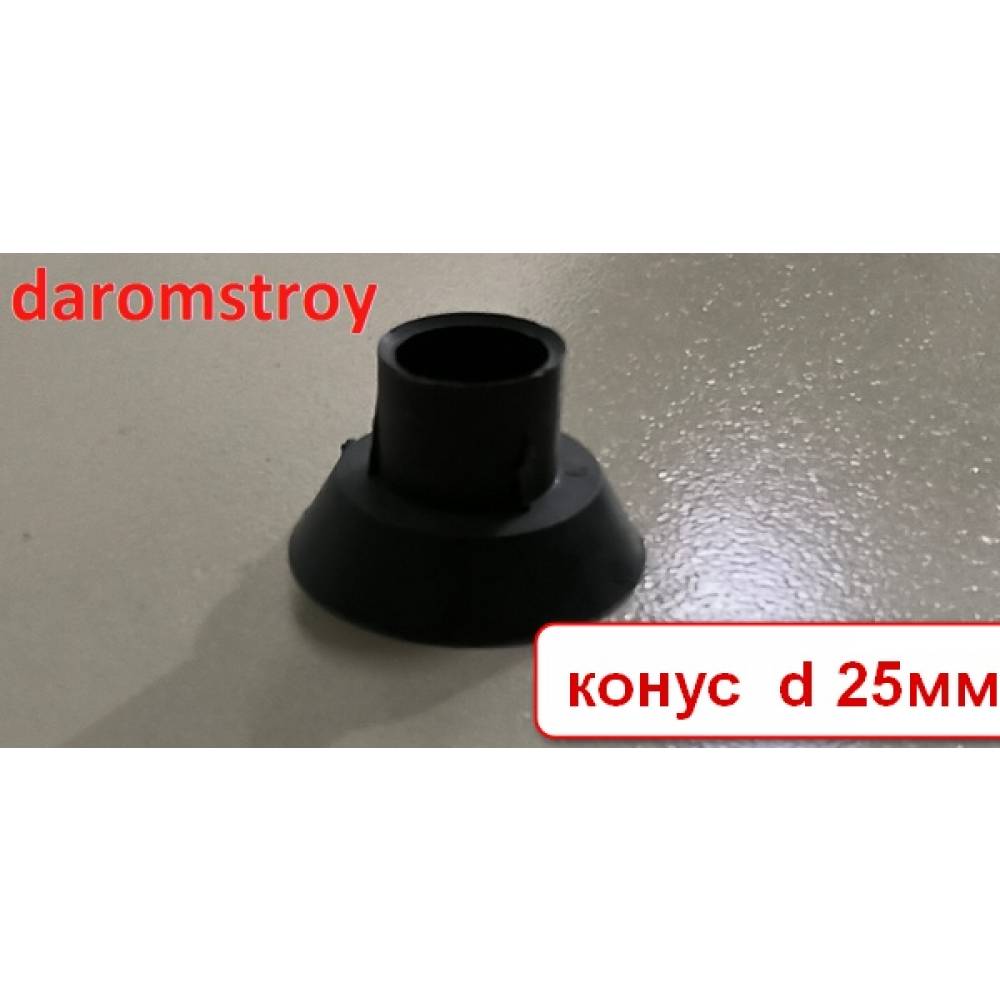 Конус d 25 мм для трубки 1000 шт