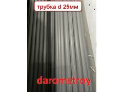 Трубка d 25 мм 1,5 м упаковка 40 шт 60 п.м
