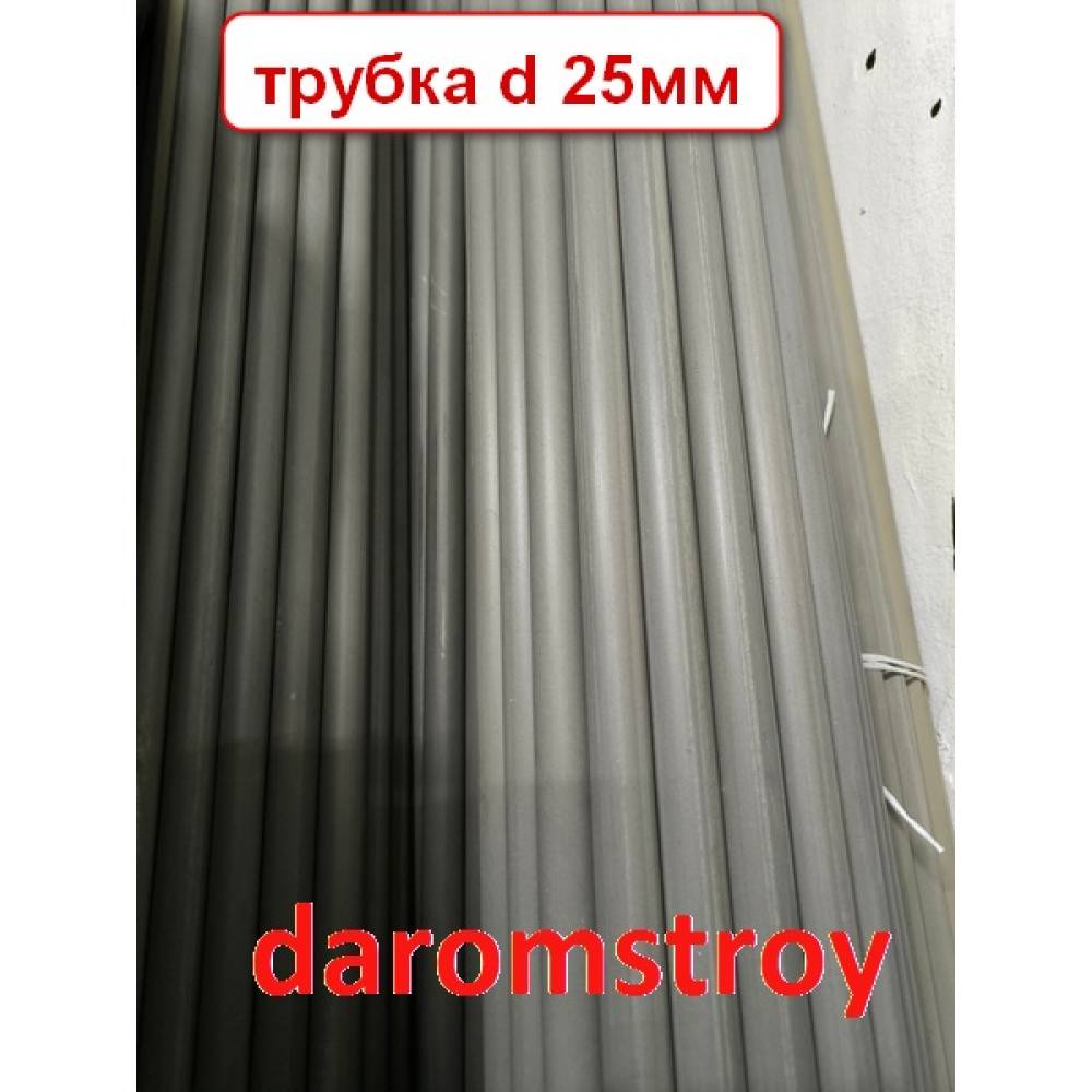 Трубка d 25 мм 1,5 м упаковка 40 шт 60 п.м